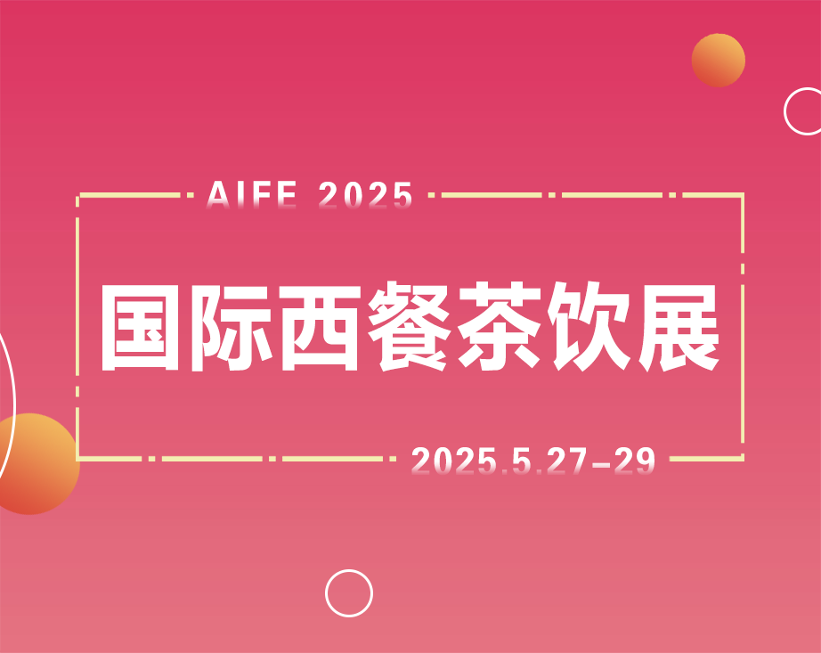 北京餐饮食品展,2025北京餐饮食品展