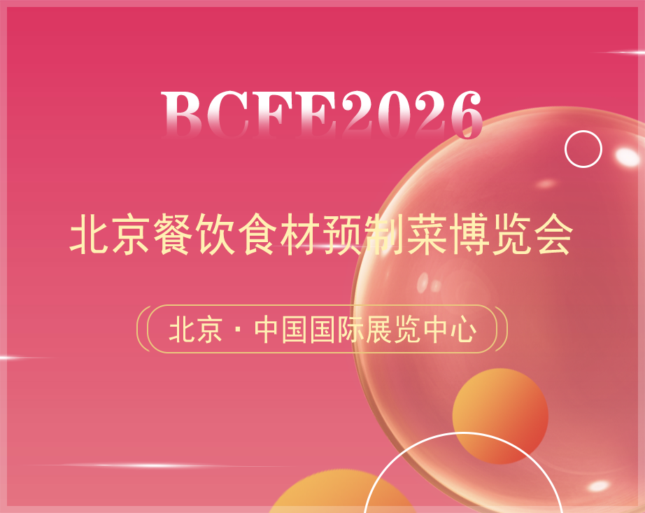 北京高端食品展,2025北京高端食品展
